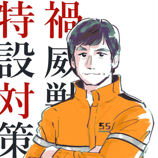 田村君男 (たむらきみお)とは【ピクシブ百科事典】