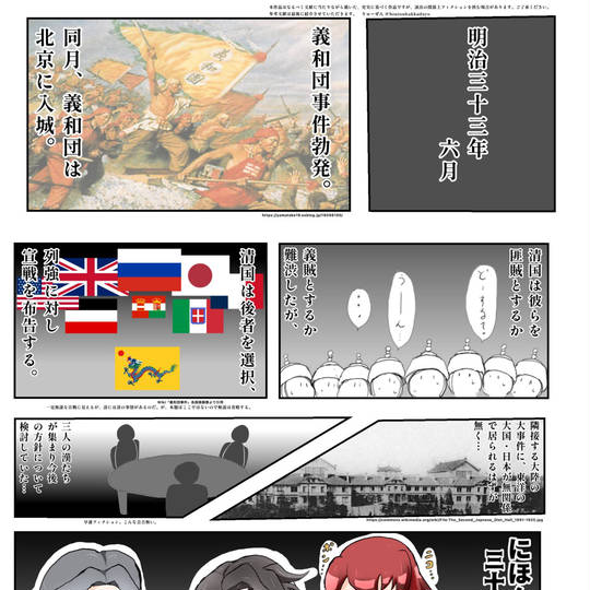 義和団の乱 (ぎわだんのらん)とは【ピクシブ百科事典】