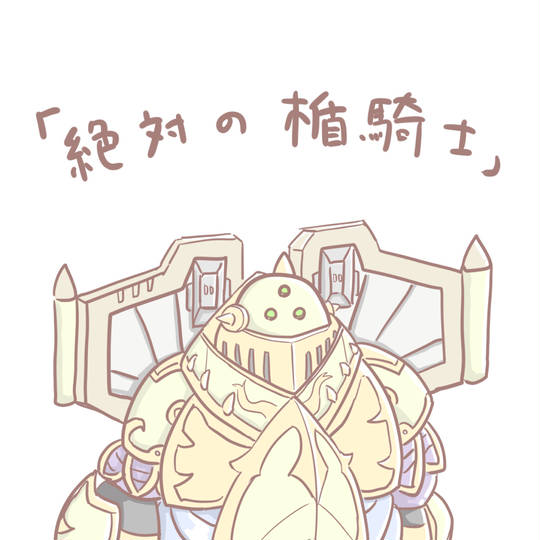絶対の盾騎士 絶対の楯騎士」【SR】{RP2015B/20}《光》