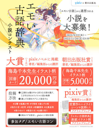 エモい古語コン えもいこごこん とは ピクシブ百科事典