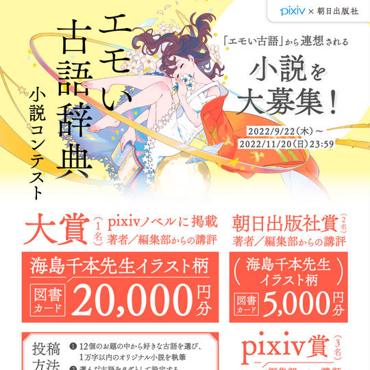 エモい古語コン えもいこごこん とは ピクシブ百科事典