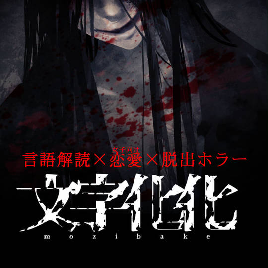 文字化化 (もじばけ)とは【ピクシブ百科事典】