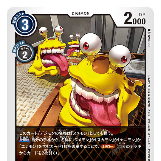 デジモン ヌメモン】デジモン KENJI WATANABE EDITION VERヌメモン