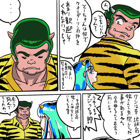 うる星やつら ラムのお父さん セル画 うる星やつら 旧シリーズ セル画 ラム