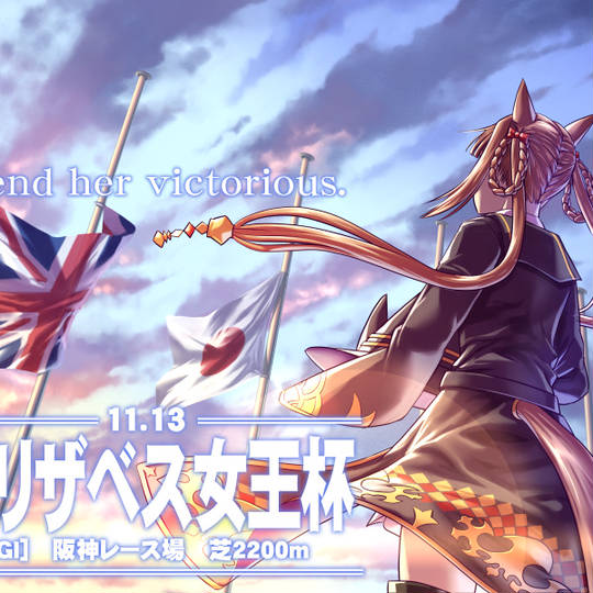 2009年開催の第34回エリザベス女王杯の単勝馬券です エリザベス女王