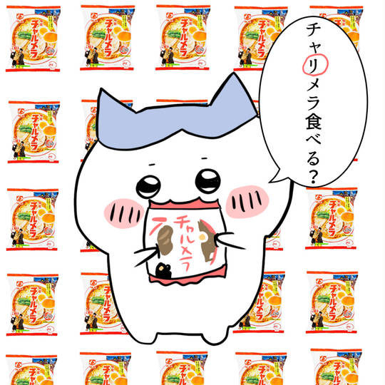 チャリメラ (ちゃりめら)とは【ピクシブ百科事典】