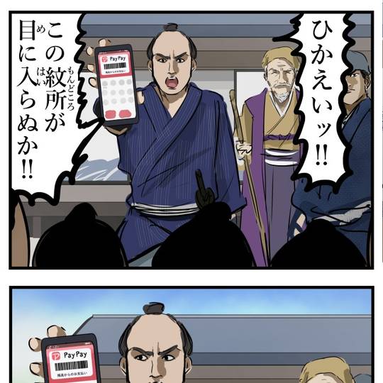 この紋所が目に入らぬか! (このもんどころがめにはいらぬか)とは