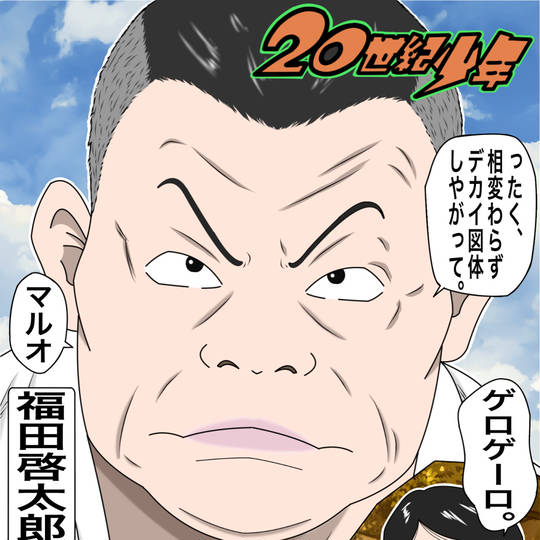 ケロヨン(20世紀少年) (けろよん)とは【ピクシブ百科事典】