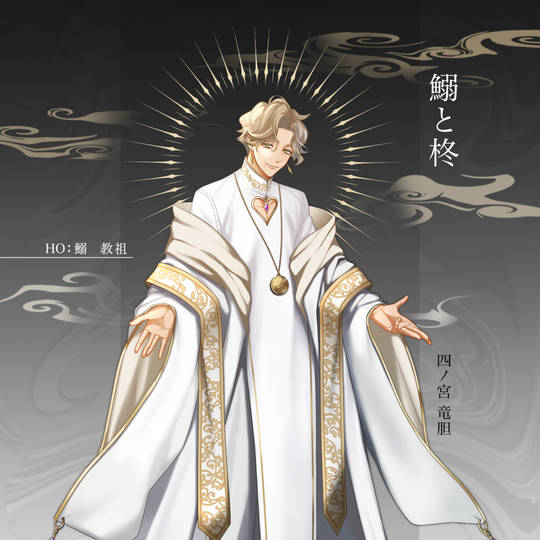 教祖 (きょうそ)とは【ピクシブ百科事典】
