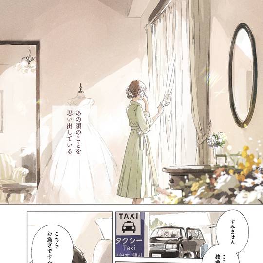 この恋を星には願わない (このこいをほしにはねがわない)とは