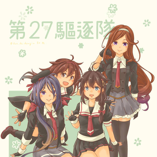 第二七駆逐隊 (だいにじゅうななくちくたい)とは【ピクシブ百科事典】