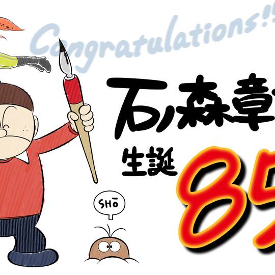 石ノ森章太郎 (いしのもりしょうたろう)とは【ピクシブ百科事典】