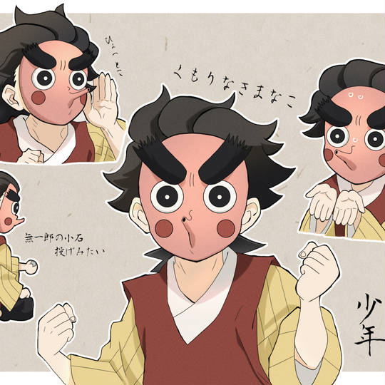 小鉄(鬼滅の刃) (こてつ)とは【ピクシブ百科事典】