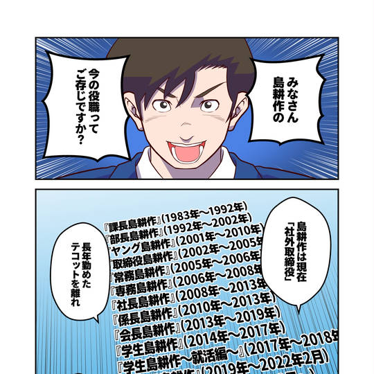 逢いたくて島耕作 (あいたくてしまこうさく)とは【ピクシブ百科事典】