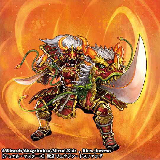 デュエルマスターズ 竜牙 リュウジン・ドスファング 竜牙 リュウジン・ドスファング 価格相場(値段)・最安値