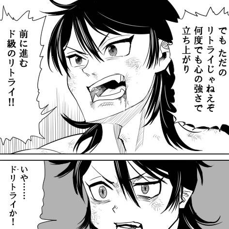 ドリトライ (どりとらい)とは【ピクシブ百科事典】