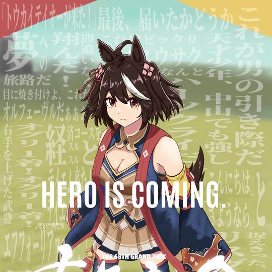 HERO_IS_COMING. (ひーろーいずかみんぐ)とは【ピクシブ百科事典】