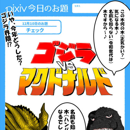 ゴジラvsマクドナルド ニュースリリース | マクドナルド公式