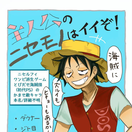とびだせ海賊団! (とびだせかいぞくだん)とは【ピクシブ百科事典】