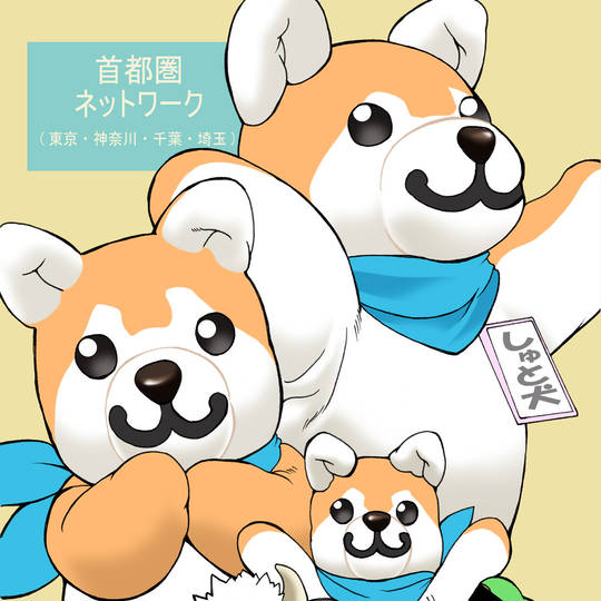 しゅと犬くん (しゅとけんくん)とは【ピクシブ百科事典】