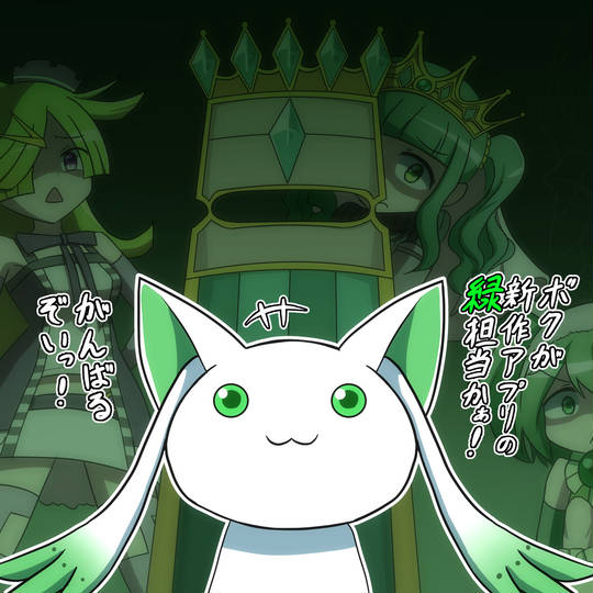 Seiya Akimotoさん専用 まどか☆マギカ（キュウベ）不要機仕様 魔法少女まどか☆マギカ キュウべぇ 痛車2号 紹介 | 放縦惰弱録