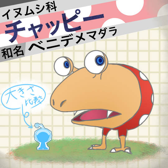 アカチャッピー (あかちゃっぴー)とは【ピクシブ百科事典】