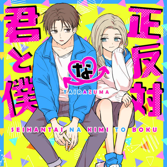 タイラズマ (たいらずま)とは【ピクシブ百科事典】
