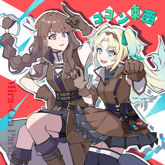 ココン東西様 ココン東西 (ここんとうざい)とは【ピクシブ百科事典】