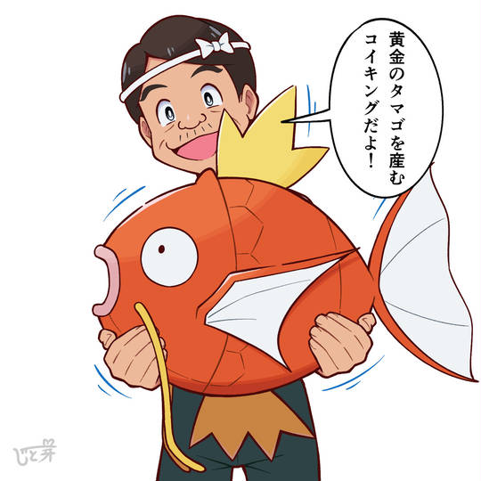 コイキング ロケット団 海外 プロモ 2004 コイキング売り (こいきんぐうり)とは【ピクシブ百科事典】
