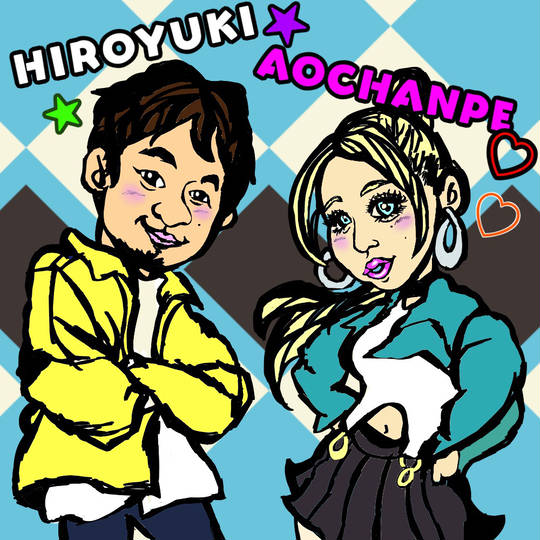 あおちゃんぺ (あおちゃんぺ)とは【ピクシブ百科事典】