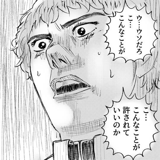 もし…こんなことがおこったら こ…こんなことが許されていいのか (ここんなことがゆるされて