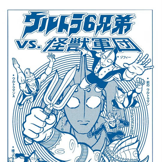 ウルトラマン スーパーステージ + ウルトラ6兄弟VS怪獣軍団 + ウルトラの戦士VS大怪獣軍団 ウルトラマン ゾフィー TBS-0211 COVC4294 4296  映画『ウルトラ6兄弟VS怪獣軍団』（1979年劇場公開作品）