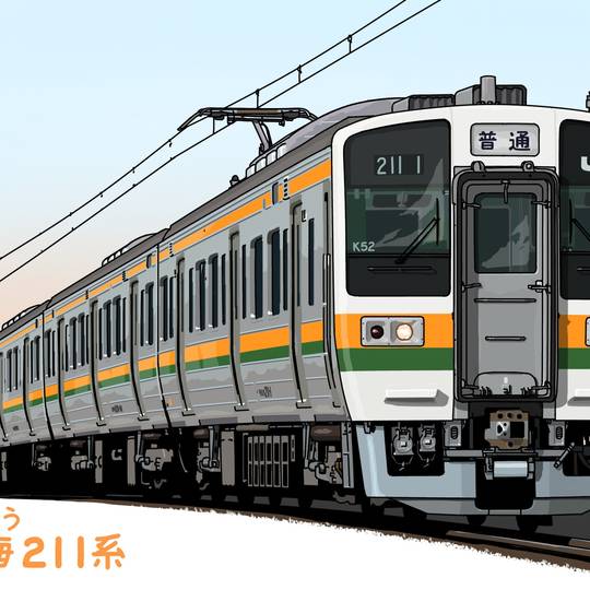211系 (にひゃくじゅういちけい)とは【ピクシブ百科事典】