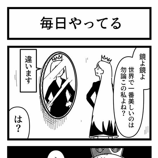 鏡よ鏡 (かがみよかがみ)とは【ピクシブ百科事典】