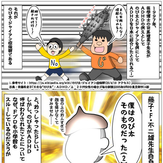 のびじゃいあん のび太・ジャイアン症候群 (のびたじゃいあんしょうこうぐん)と