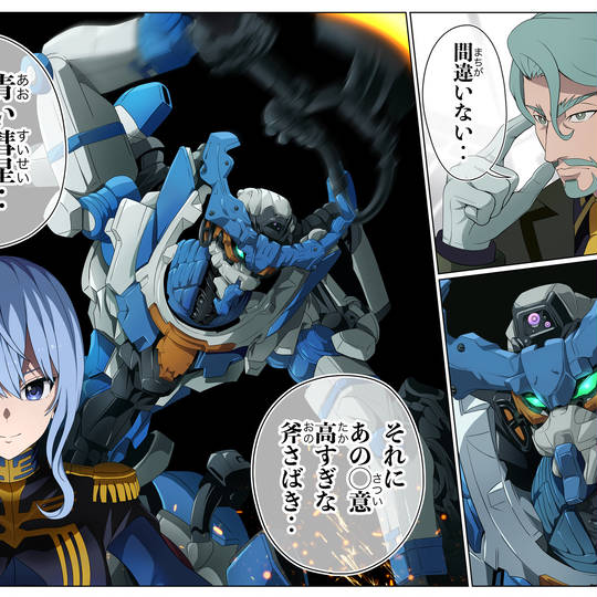 青い彗星☆彡さま専用 青い彗星 (あおいすいせい)とは【ピクシブ百科事典】