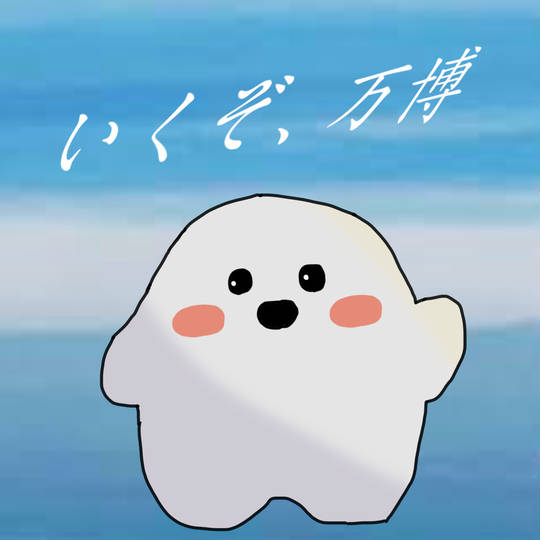 新品　関西万博　サーキュラー　大　ターコイズ　ブルー　サーキュラーちゃん ターコイズブルー 水色 ドイツ館 大 サーキュラー ぬいぐるみ