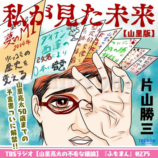 私が見た未来 (わたしがみたみらい)とは【ピクシブ百科事典】