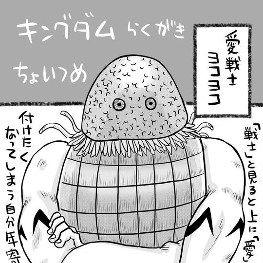 ヨコヨコ様 【公式通販】