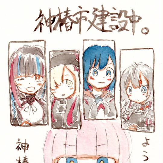 神椿市建設中。(アニメ) (かみつばきしけんせつちゅう)とは【ピクシブ