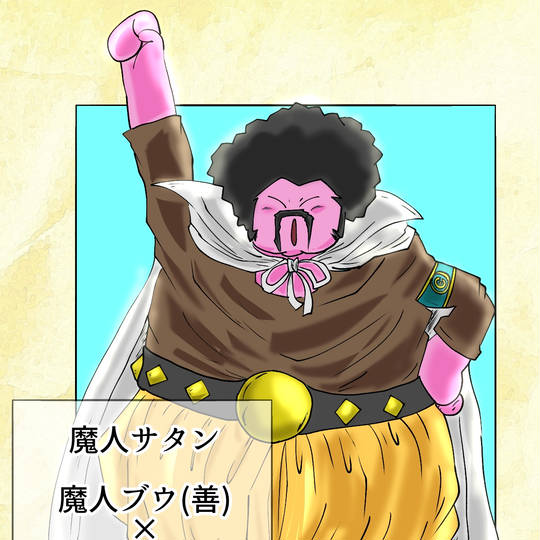 魔人サタン (まじんさたん)とは【ピクシブ百科事典】