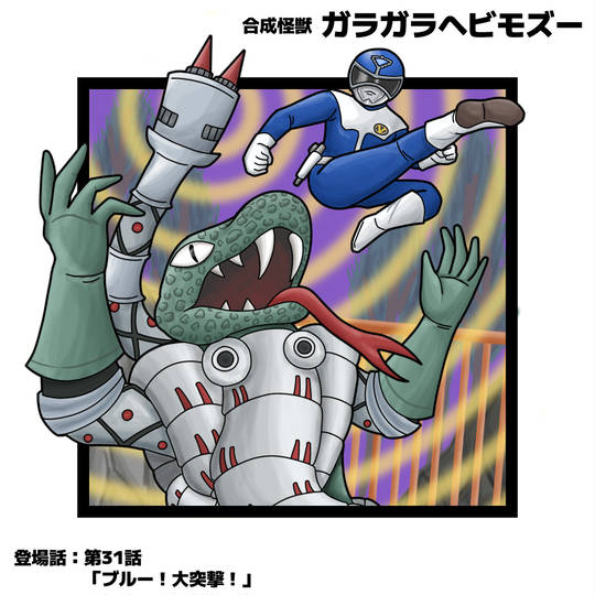 ガラガラヘビ様 ガラガラヘビモズー (がらがらへびもずー)とは【ピクシブ百科事典】