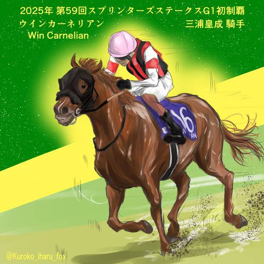 第59回スプリンターズステークス (だいごじゅうきゅうかいすぷりんたー