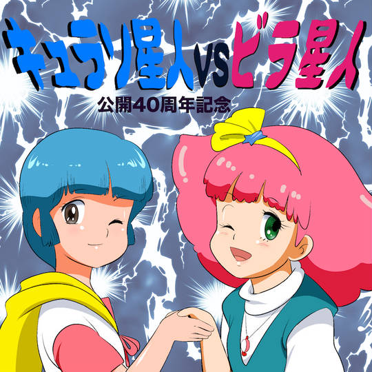 ミンキーモモVSクリィミーマミ「セル画」 【公式通販】