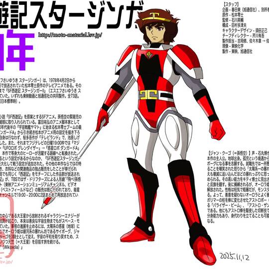 ジャンクーゴ (じゃんくーご)とは【ピクシブ百科事典】