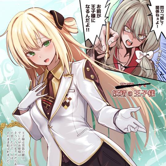 妖精の王子様 (ようせいのおうじさま)とは【ピクシブ百科事典】