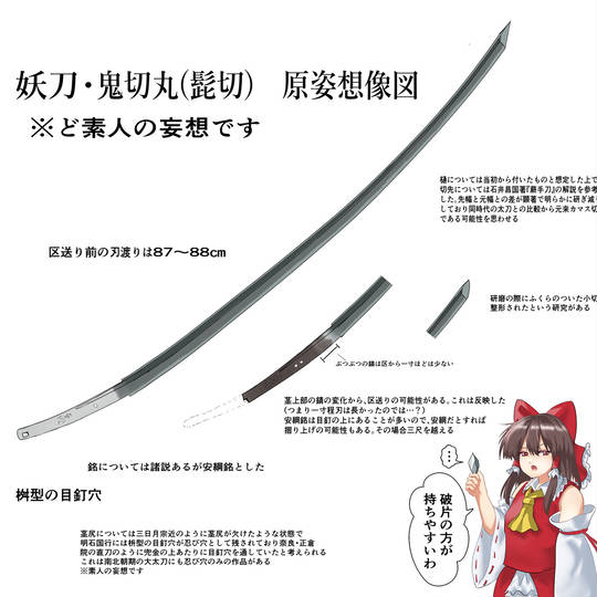 鬼切丸(日本刀) (おにきりまる)とは【ピクシブ百科事典】