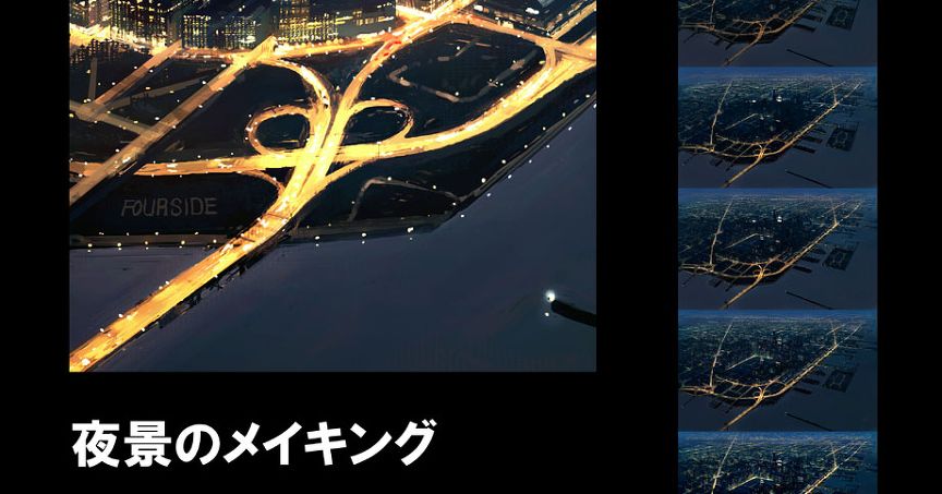 Night View Making-of Drawings - A must see for amateurs and professionals alike!