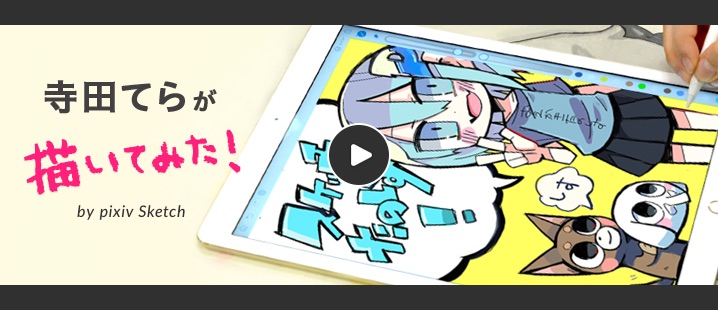 Video Drawing Challenge Tera Terada S Kaitemita