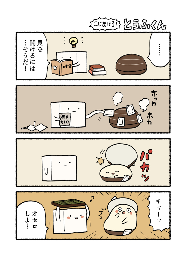 最新話イッキ読み ひきこもれ シジミマン 第話公開 Mangapixiv